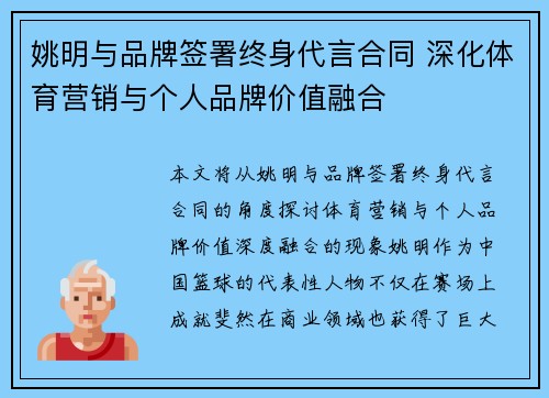 姚明与品牌签署终身代言合同 深化体育营销与个人品牌价值融合