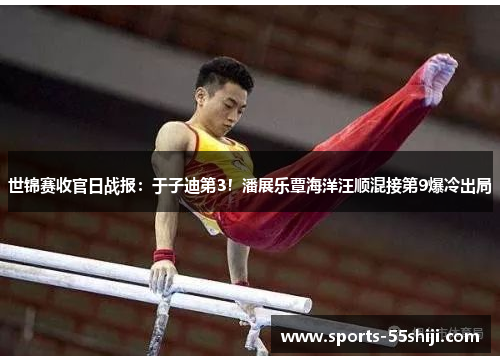 世锦赛收官日战报:于子迪第3!潘展乐覃海洋汪顺混接第9爆冷出局 世锦赛收官日战报:于子迪第3!潘展乐覃海洋汪顺混接第9爆冷出局